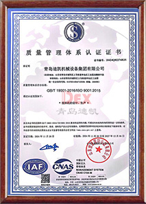 質(zhì)量管理體系認(rèn)證證書(shū)